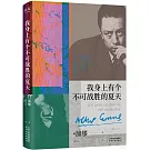 我身上有個不可戰勝的夏天