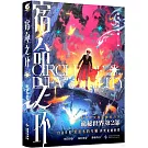 宿命之環（6）：陰謀家（中）