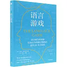 語言遊戲