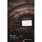 屏幕-哲學：從電影到數字革命