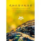 我如此努力地活着：一位重度抑鬱的哲學教授的自我救贖