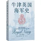 牛津英國海軍史