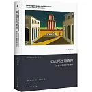 如此陌生而奇異：感官與審美的地理學