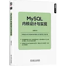 MySQL內核設計與實現