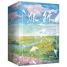 狼行（全三冊）