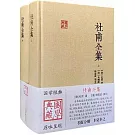 杜甫全集（上下）