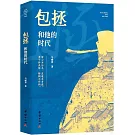 包拯和他的時代