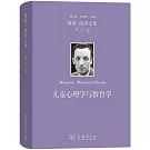 梅洛-龐蒂文集（第13卷）：兒童心理學與教育學