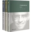 福柯文選（全3冊）