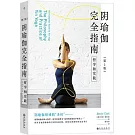 陰瑜伽完全指南：哲學和實踐（第2版）