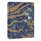 不驗輒死：秦漢時期的方術、讖緯與政治文化
