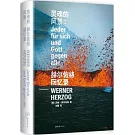 靈魂的風景：赫爾佐格回憶錄