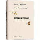 自我顛覆的傾向