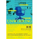 顛覆：現代辦公室的變革
