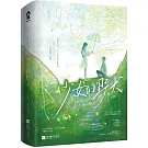 少女的野犬（全2冊）