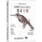 利用Python學習統計分析