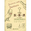 醫·杯·酒：美酒佳釀中的治癒傳奇