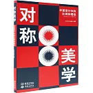 對稱美學：平面設計中的比例和理性