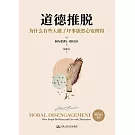 道德推脫：為什麼有些人做了壞事依然心安理得