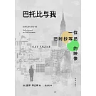 巴托比與我：一位舊時抄寫員的映像