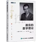 通信的數學理論