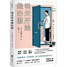 明天開始做出版