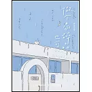 做個易碎品也可以 允許情緒流過自己