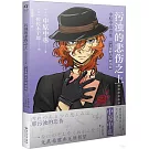 污濁的悲傷之上：中原中也詩集(《文豪野犬》聯動版)