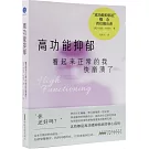 高功能抑鬱：看起來正常的我快崩潰了