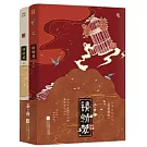 鎖嬌籠（上下）