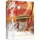 海晏河清（5）：擺撼魚龍我自閑