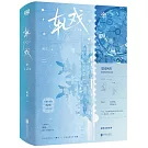 軋戲(全2冊 陳星旭X盧昱曉)