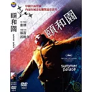 頤和園 DVD