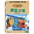 天空之城 DVD