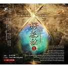 楞嚴經(1) DVD