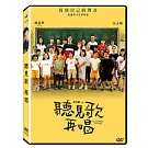 聽見歌  再唱 DVD