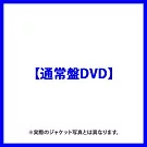 渡辺翔太・森本慎太郎 / DREAM BOYS【通常盤DVD】