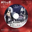 霹靂英雄戰紀之刜伐世界第12章(DVD)