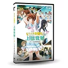 特別篇 吹響吧！上低音號～合奏團競賽篇～DVD