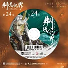 霹靂英雄戰紀之刜伐世界第24章(DVD)