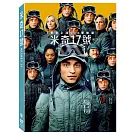 米奇17號 (DVD)