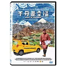 不丹是幸福 DVD
