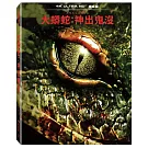 大蟒蛇: 神出鬼沒 UHD 單碟鐵盒版