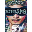 電影版派對咖孔明 DVD