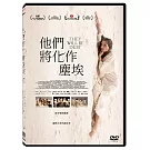 他們將化作塵埃 DVD