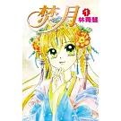 焚月(01) (電子書)