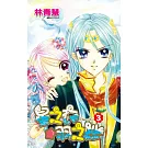 星之衣☆羽之紗Eternity(03)完 (電子書)