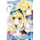 9月1日 天氣晴(03) (電子書)