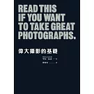 偉大攝影的基礎 (電子書)