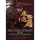 永徽迷局（上） (電子書)